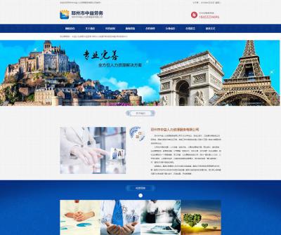贺邳州市中益人力资源服务有限公司官网成功上线！