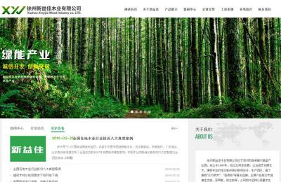 贺徐州新益佳木业有限公司官网成功上线！