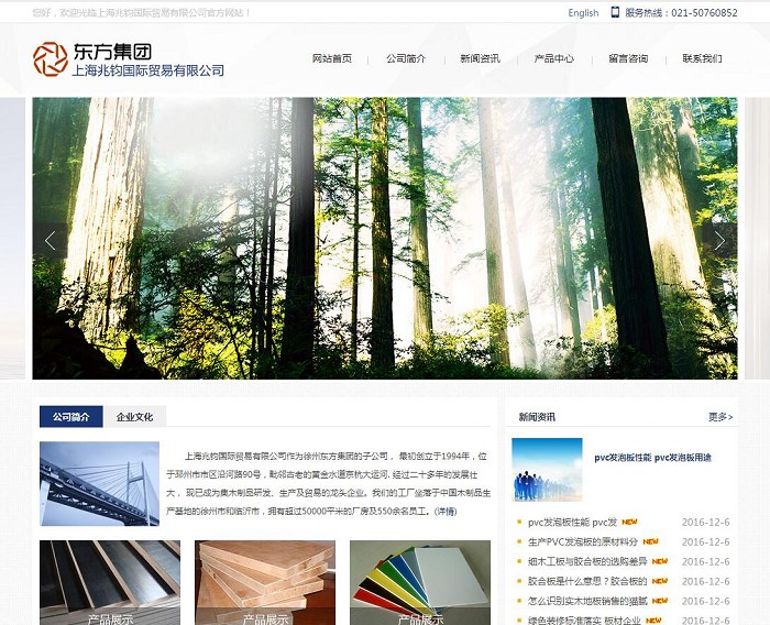 贺上海兆钧国际贸易有限公司成功上线！