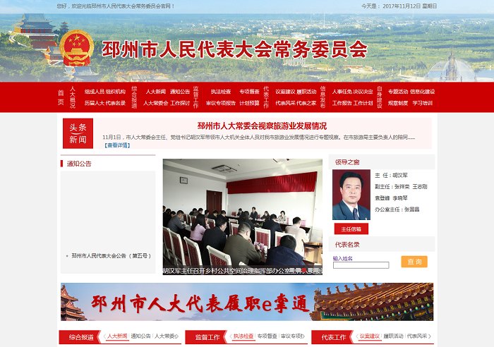 贺邳州市人民代表大会常务委员会改版全新上线！