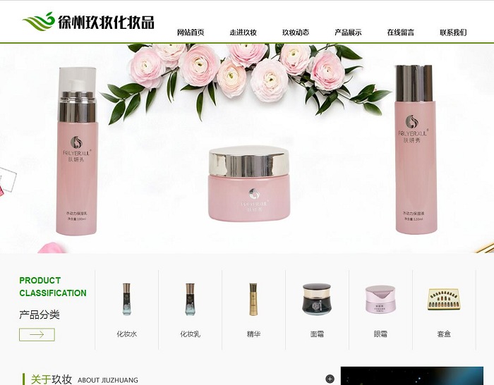 贺徐州玖妆化妆品有限公司成功上线！