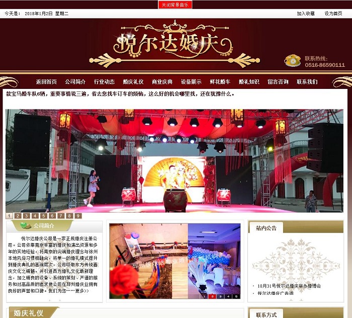 邳州悦尔达专业婚礼策划机构祝大家新年快乐！