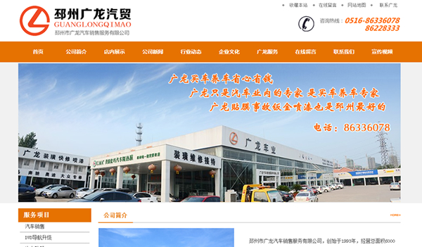 贺邳州市广龙汽车销售服务有限公司网站改版全新上线！